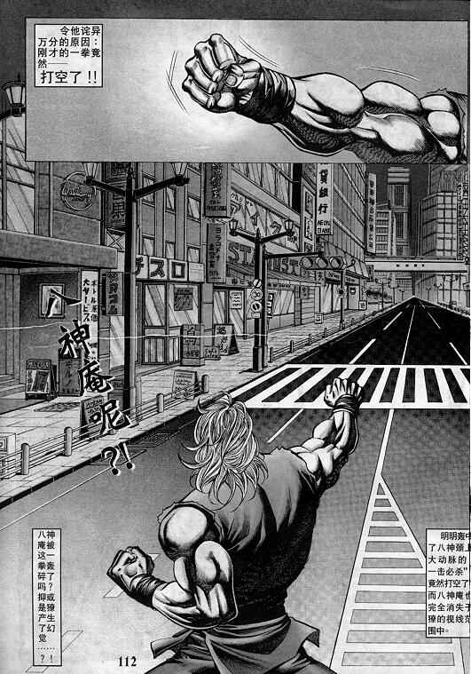 《拳皇97》漫画最新章节第6卷免费下拉式在线观看章节第【113】张图片