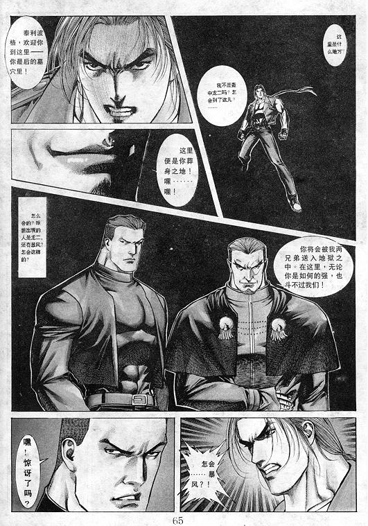 《拳皇97》漫画最新章节第10卷免费下拉式在线观看章节第【66】张图片