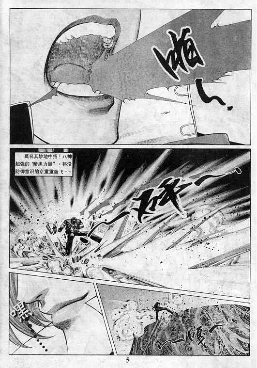 《拳皇97》漫画最新章节第6卷免费下拉式在线观看章节第【6】张图片