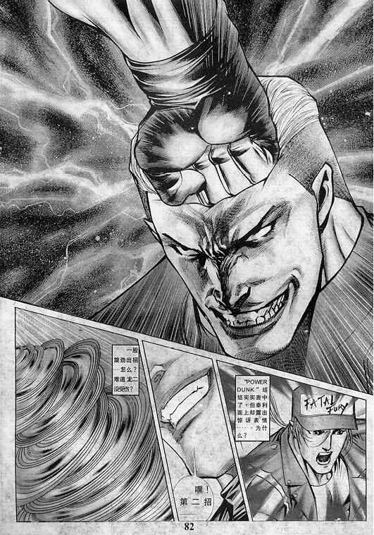 《拳皇97》漫画最新章节第1卷免费下拉式在线观看章节第【83】张图片