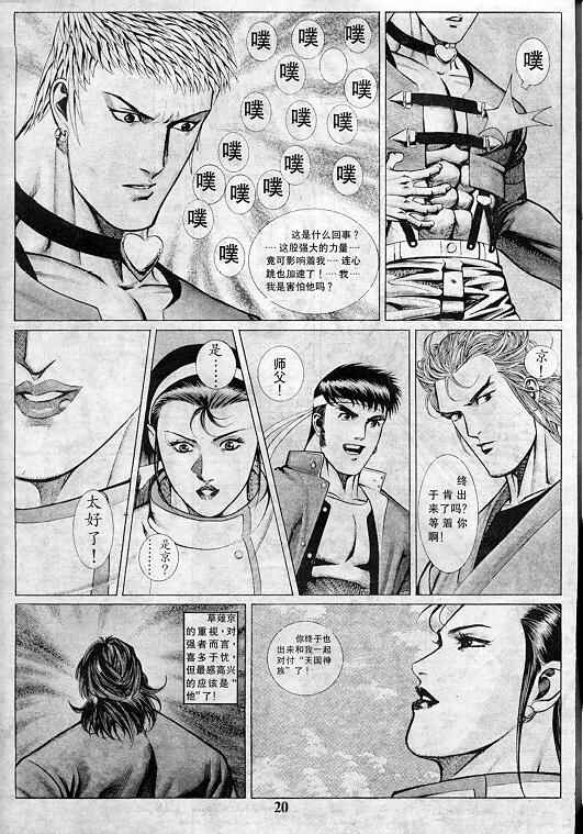 《拳皇97》漫画最新章节第4卷免费下拉式在线观看章节第【20】张图片