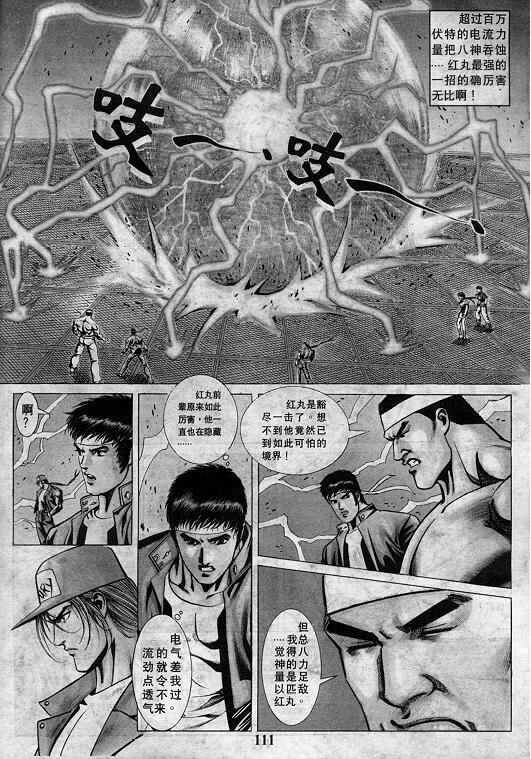 《拳皇97》漫画最新章节第8卷免费下拉式在线观看章节第【112】张图片