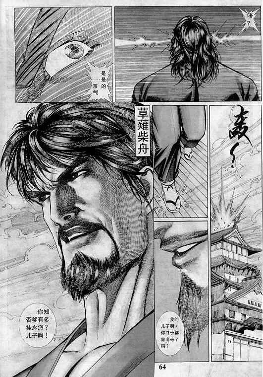 《拳皇97》漫画最新章节第2卷免费下拉式在线观看章节第【65】张图片
