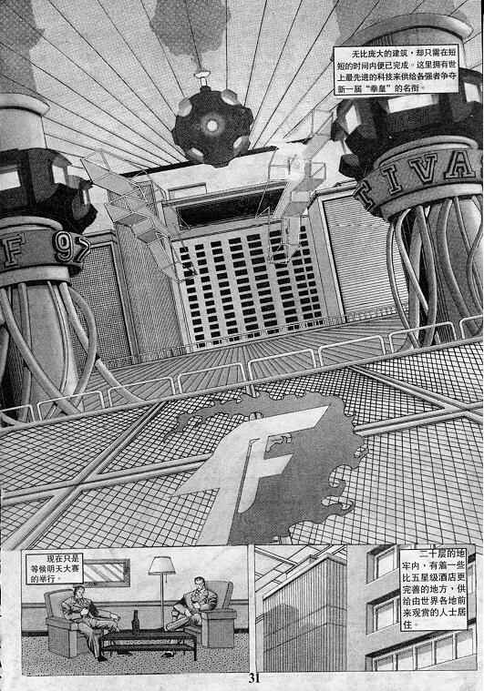 《拳皇97》漫画最新章节第4卷免费下拉式在线观看章节第【31】张图片