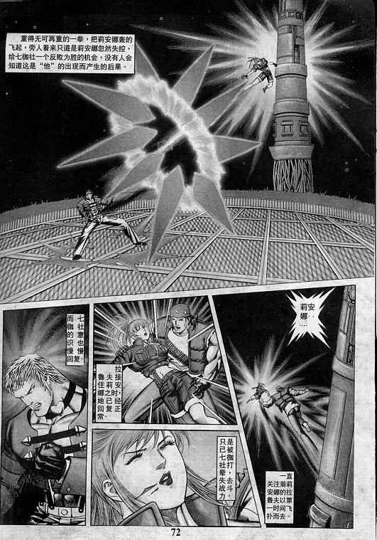 《拳皇97》漫画最新章节第4卷免费下拉式在线观看章节第【72】张图片