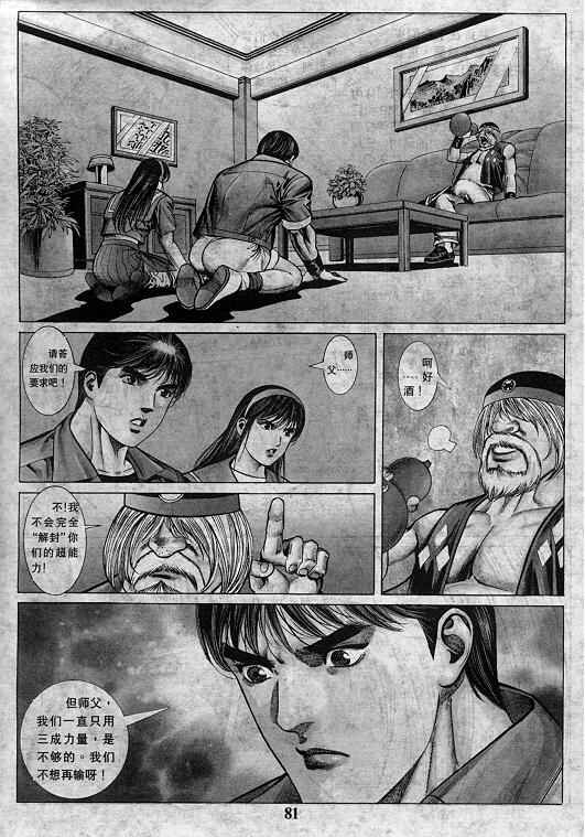 《拳皇97》漫画最新章节第7卷免费下拉式在线观看章节第【82】张图片