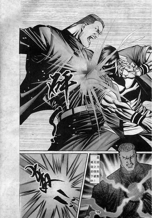 《拳皇97》漫画最新章节第2卷免费下拉式在线观看章节第【99】张图片