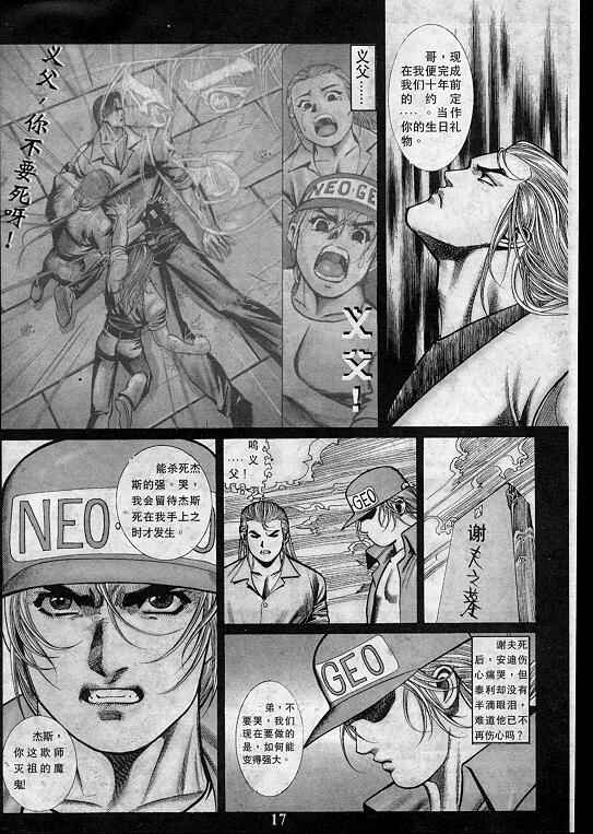 《拳皇97》漫画最新章节第1卷免费下拉式在线观看章节第【18】张图片