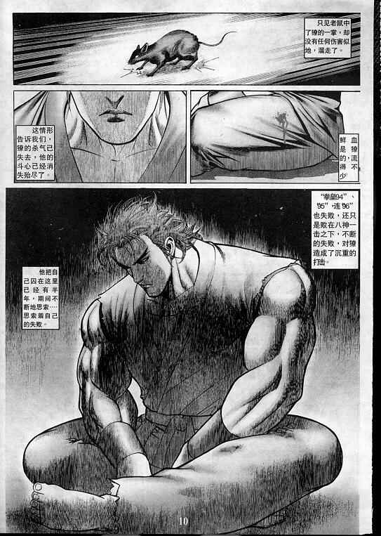《拳皇97》漫画最新章节第1卷免费下拉式在线观看章节第【11】张图片