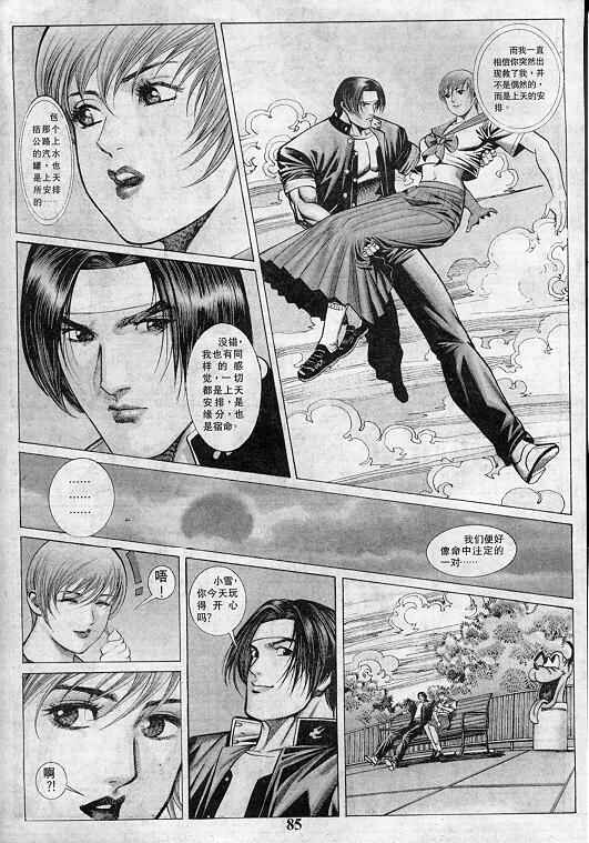 《拳皇97》漫画最新章节第4卷免费下拉式在线观看章节第【85】张图片