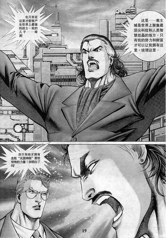 《拳皇97》漫画最新章节第3卷免费下拉式在线观看章节第【20】张图片