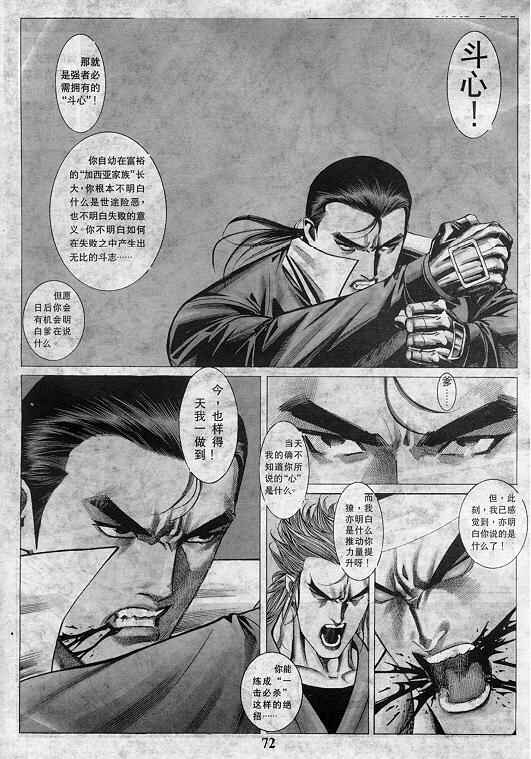 《拳皇97》漫画最新章节第7卷免费下拉式在线观看章节第【73】张图片
