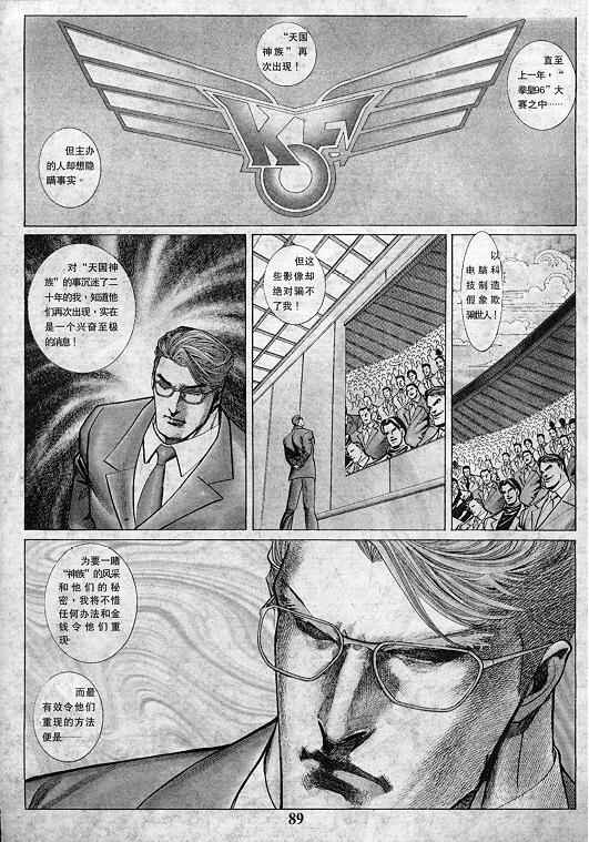 《拳皇97》漫画最新章节第1卷免费下拉式在线观看章节第【90】张图片