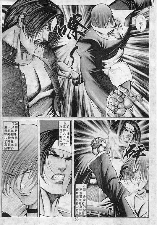 《拳皇97》漫画最新章节第5卷免费下拉式在线观看章节第【54】张图片