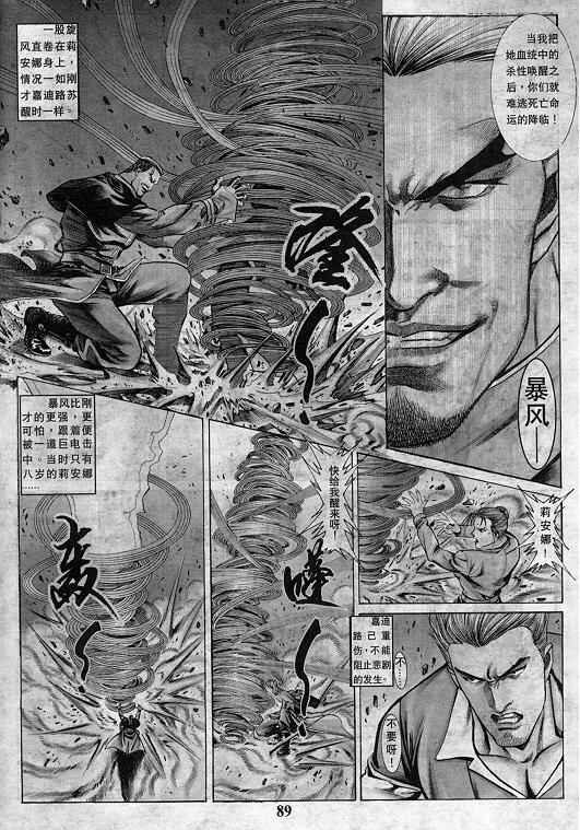 《拳皇97》漫画最新章节第8卷免费下拉式在线观看章节第【90】张图片