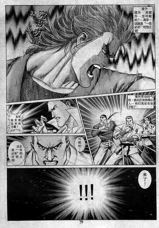 《拳皇97》漫画最新章节第3卷免费下拉式在线观看章节第【79】张图片