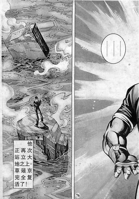 《拳皇97》漫画最新章节第9卷免费下拉式在线观看章节第【77】张图片