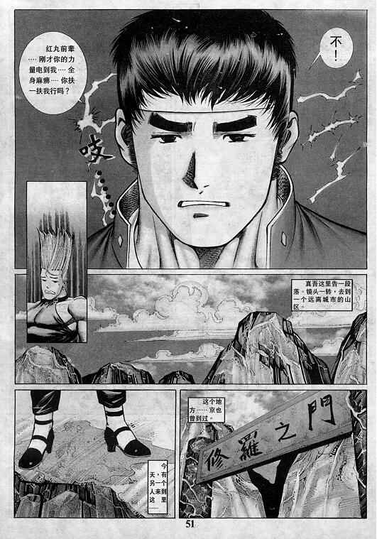 《拳皇97》漫画最新章节第3卷免费下拉式在线观看章节第【51】张图片