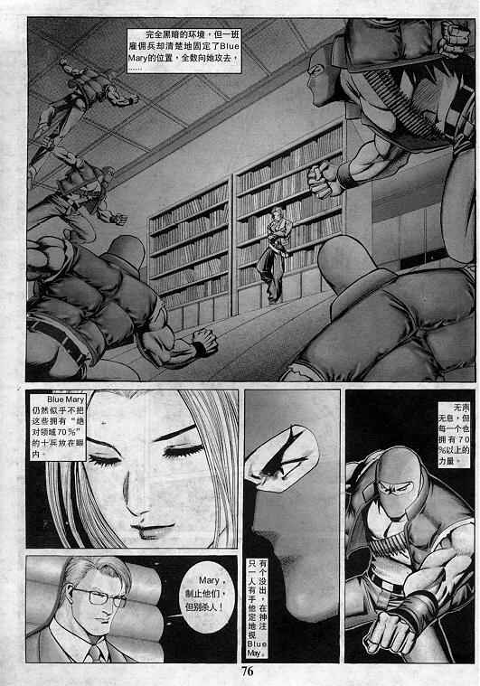 《拳皇97》漫画最新章节第2卷免费下拉式在线观看章节第【77】张图片
