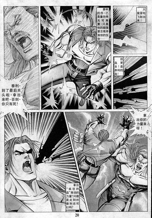 《拳皇97》漫画最新章节第10卷免费下拉式在线观看章节第【21】张图片
