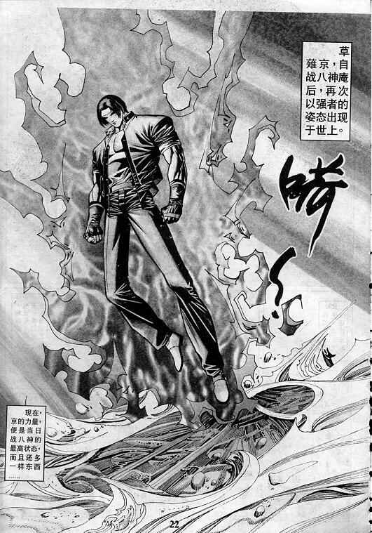 《拳皇97》漫画最新章节第4卷免费下拉式在线观看章节第【22】张图片