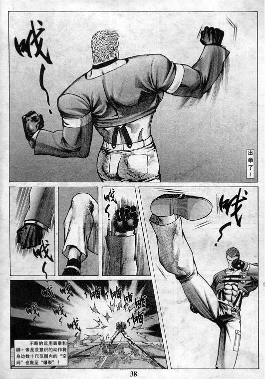 《拳皇97》漫画最新章节第10卷免费下拉式在线观看章节第【39】张图片