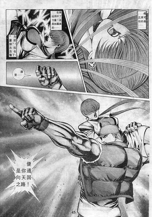 《拳皇97》漫画最新章节第6卷免费下拉式在线观看章节第【46】张图片