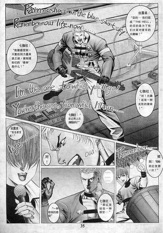 《拳皇97》漫画最新章节第3卷免费下拉式在线观看章节第【36】张图片