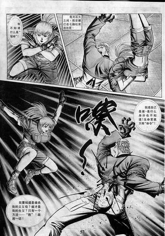 《拳皇97》漫画最新章节第4卷免费下拉式在线观看章节第【57】张图片