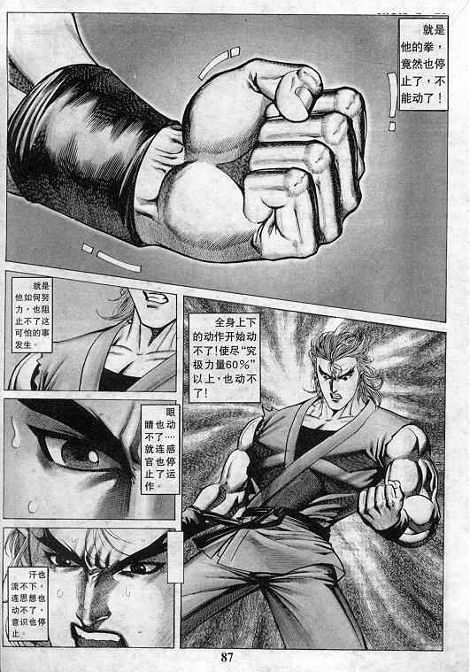 《拳皇97》漫画最新章节第9卷免费下拉式在线观看章节第【88】张图片