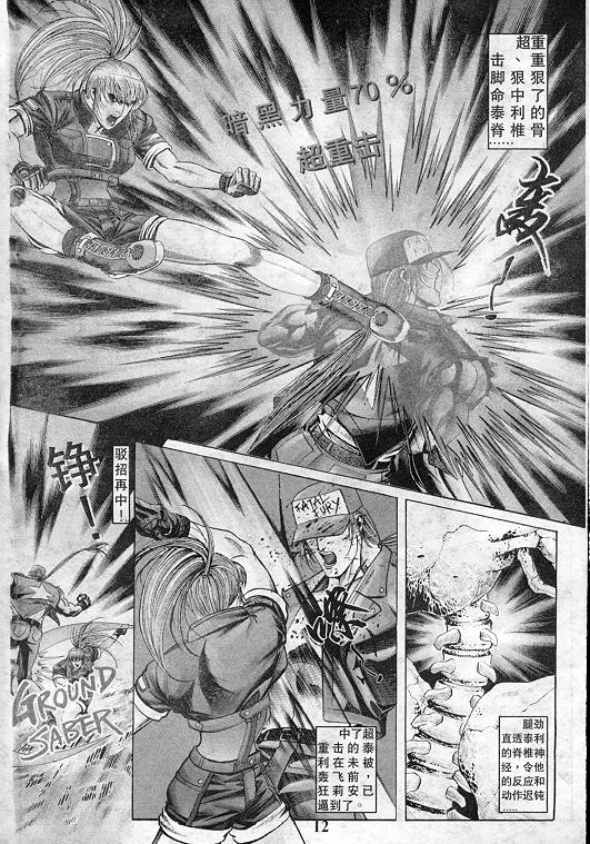 《拳皇97》漫画最新章节第10卷免费下拉式在线观看章节第【13】张图片