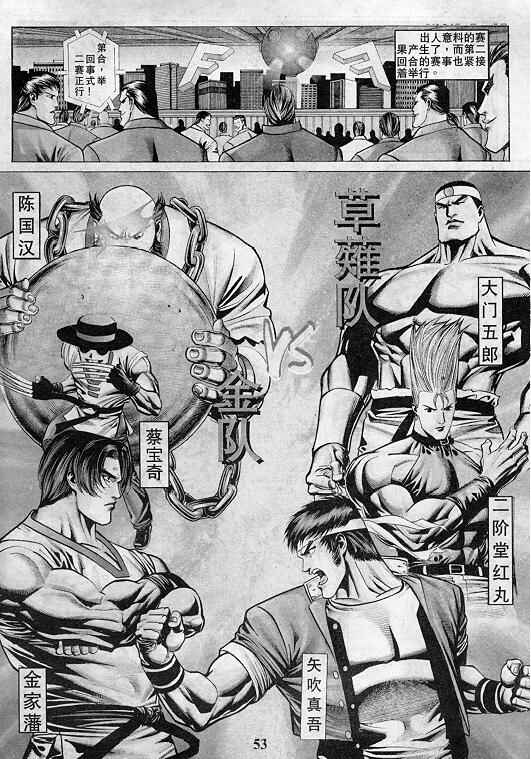 《拳皇97》漫画最新章节第6卷免费下拉式在线观看章节第【54】张图片