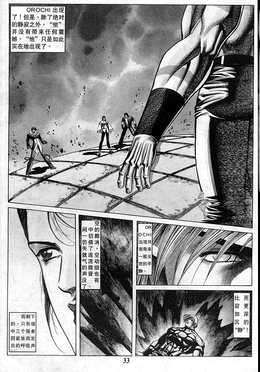《拳皇97》漫画最新章节第12卷免费下拉式在线观看章节第【34】张图片