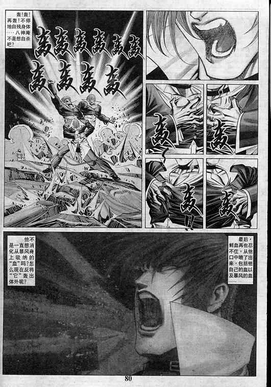 《拳皇97》漫画最新章节第4卷免费下拉式在线观看章节第【80】张图片