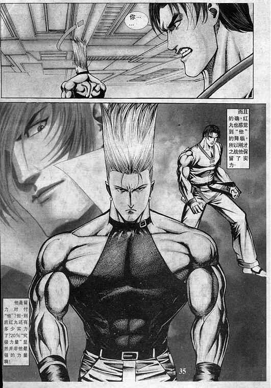 《拳皇97》漫画最新章节第7卷免费下拉式在线观看章节第【36】张图片