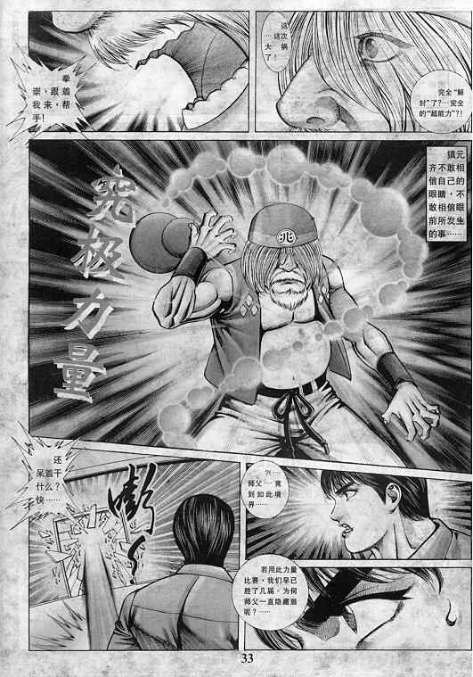 《拳皇97》漫画最新章节第8卷免费下拉式在线观看章节第【34】张图片