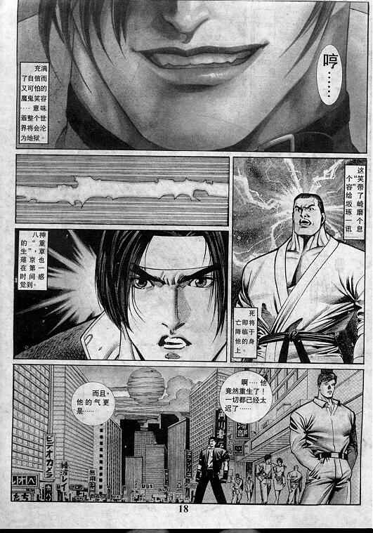 《拳皇97》漫画最新章节第5卷免费下拉式在线观看章节第【19】张图片