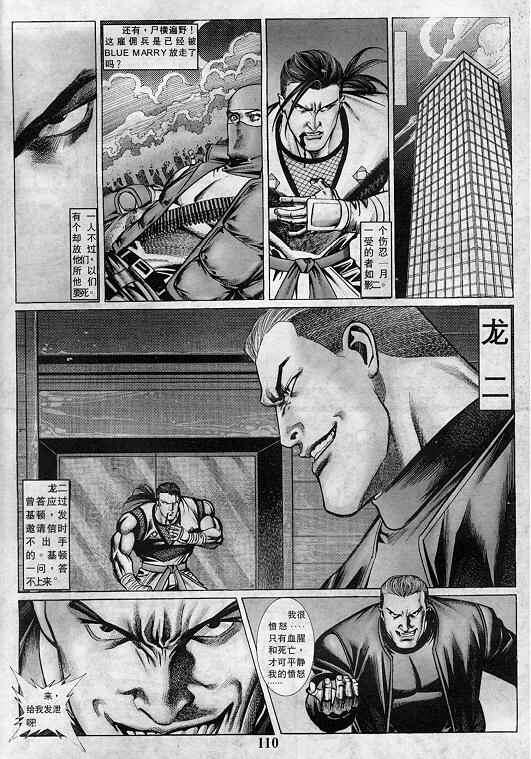 《拳皇97》漫画最新章节第2卷免费下拉式在线观看章节第【111】张图片