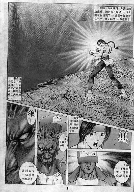 《拳皇97》漫画最新章节第8卷免费下拉式在线观看章节第【2】张图片