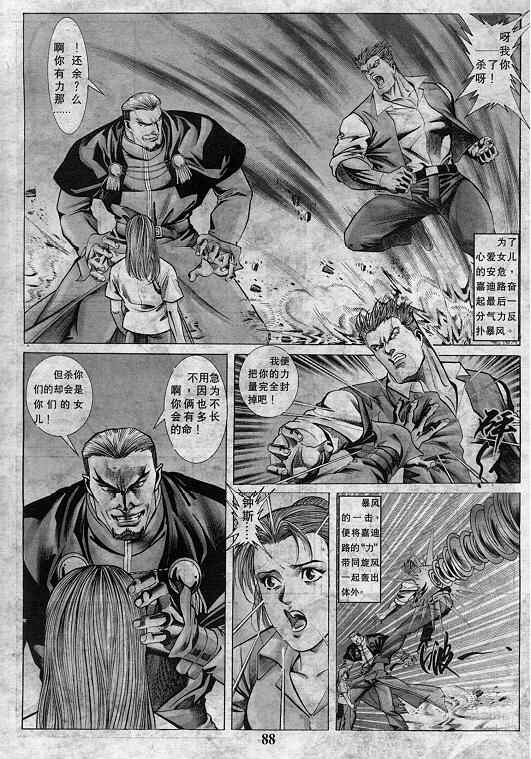 《拳皇97》漫画最新章节第8卷免费下拉式在线观看章节第【89】张图片