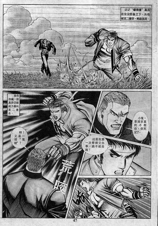 《拳皇97》漫画最新章节第2卷免费下拉式在线观看章节第【48】张图片
