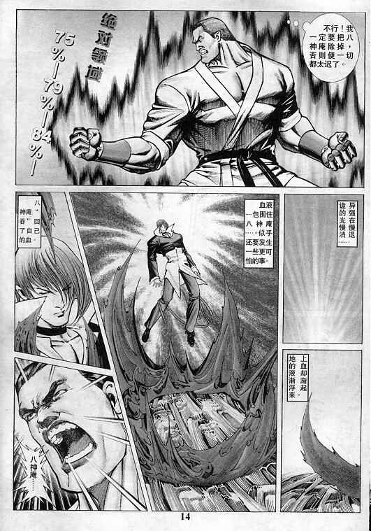 《拳皇97》漫画最新章节第5卷免费下拉式在线观看章节第【15】张图片