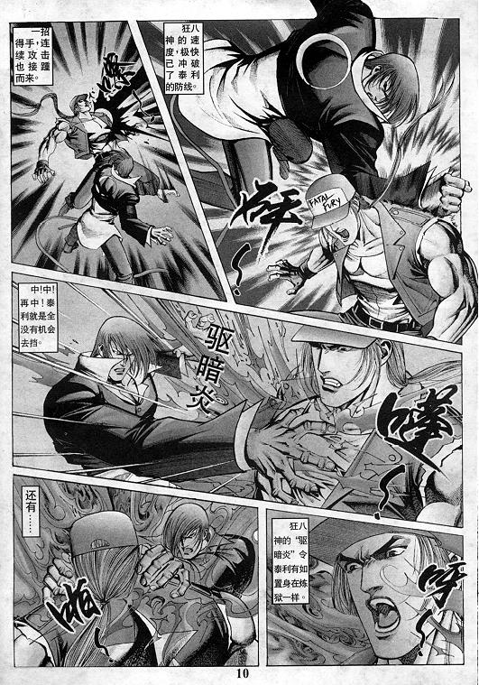 《拳皇97》漫画最新章节第10卷免费下拉式在线观看章节第【11】张图片