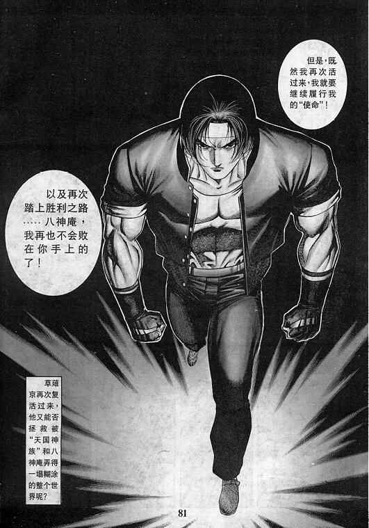 《拳皇97》漫画最新章节第9卷免费下拉式在线观看章节第【82】张图片