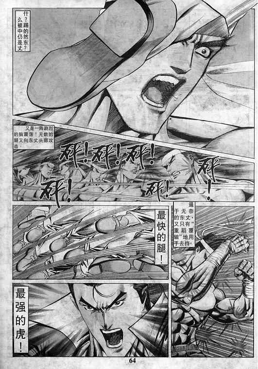 《拳皇97》漫画最新章节第7卷免费下拉式在线观看章节第【193】张图片
