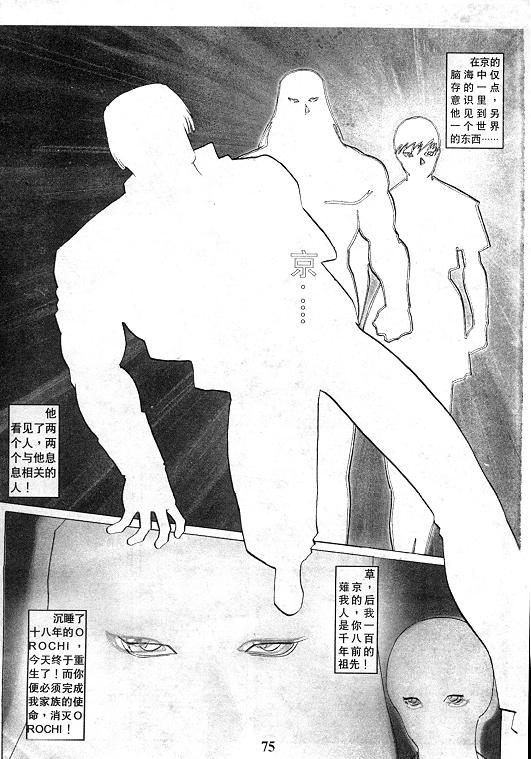 《拳皇97》漫画最新章节第13卷免费下拉式在线观看章节第【76】张图片