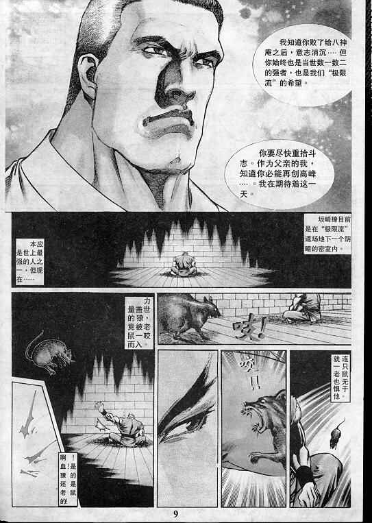 《拳皇97》漫画最新章节第1卷免费下拉式在线观看章节第【10】张图片