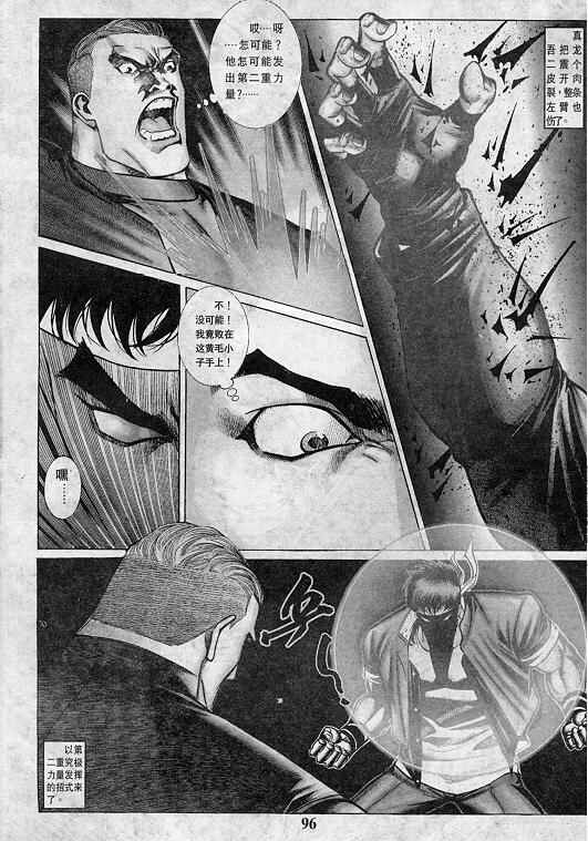 《拳皇97》漫画最新章节第2卷免费下拉式在线观看章节第【97】张图片