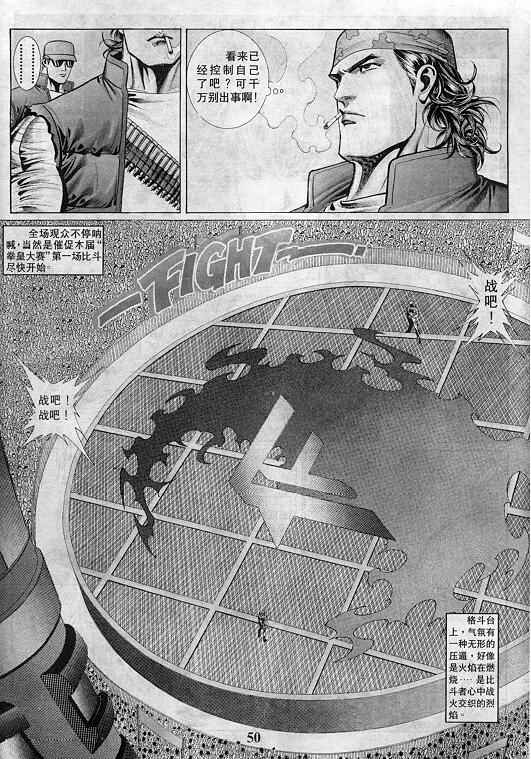 《拳皇97》漫画最新章节第4卷免费下拉式在线观看章节第【50】张图片