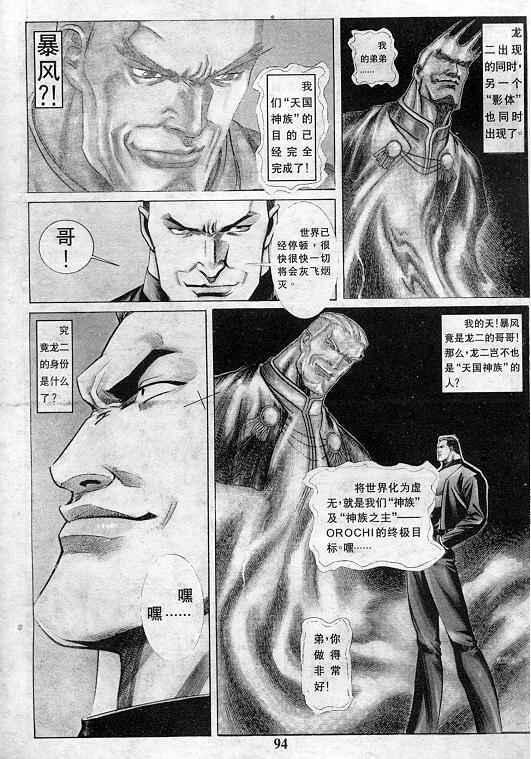 《拳皇97》漫画最新章节第9卷免费下拉式在线观看章节第【95】张图片